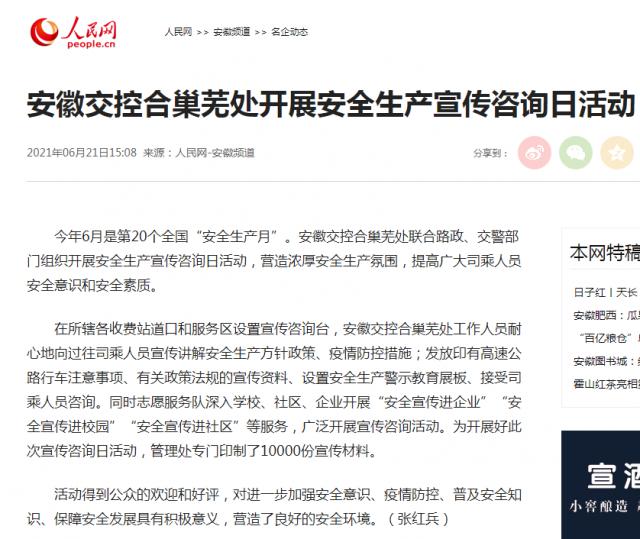 安徽交控合巢蕪處開展安全生產(chǎn)宣傳咨詢?nèi)栈顒?png