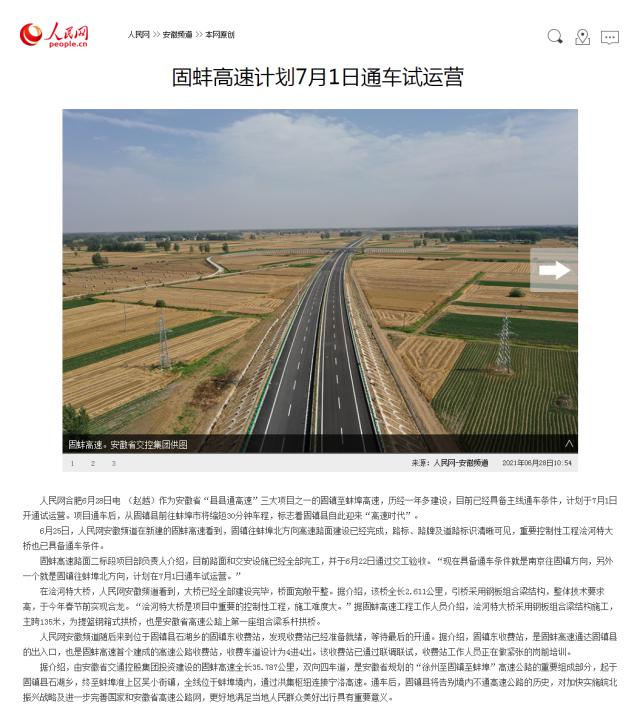 固蚌高速計(jì)劃7月1日通車試運(yùn)營(yíng)_副本.png