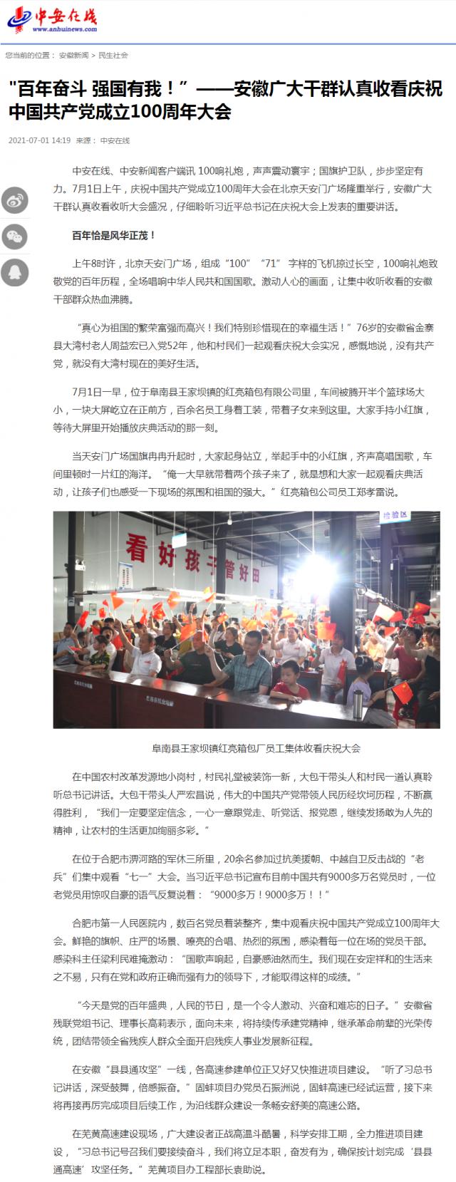 _百年奮斗 強國有我！”——安徽廣大干群認真收看慶祝中國共產(chǎn)黨成立100周年大會_中安在線_副本.png