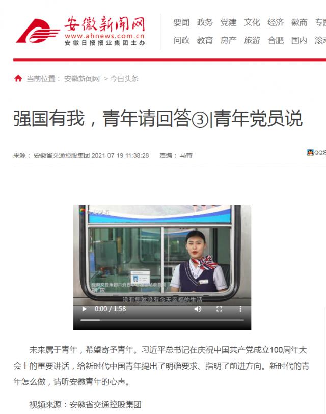 強國有我，青年請回答③_青年黨員說 ---安徽新聞網(wǎng)_副本.png