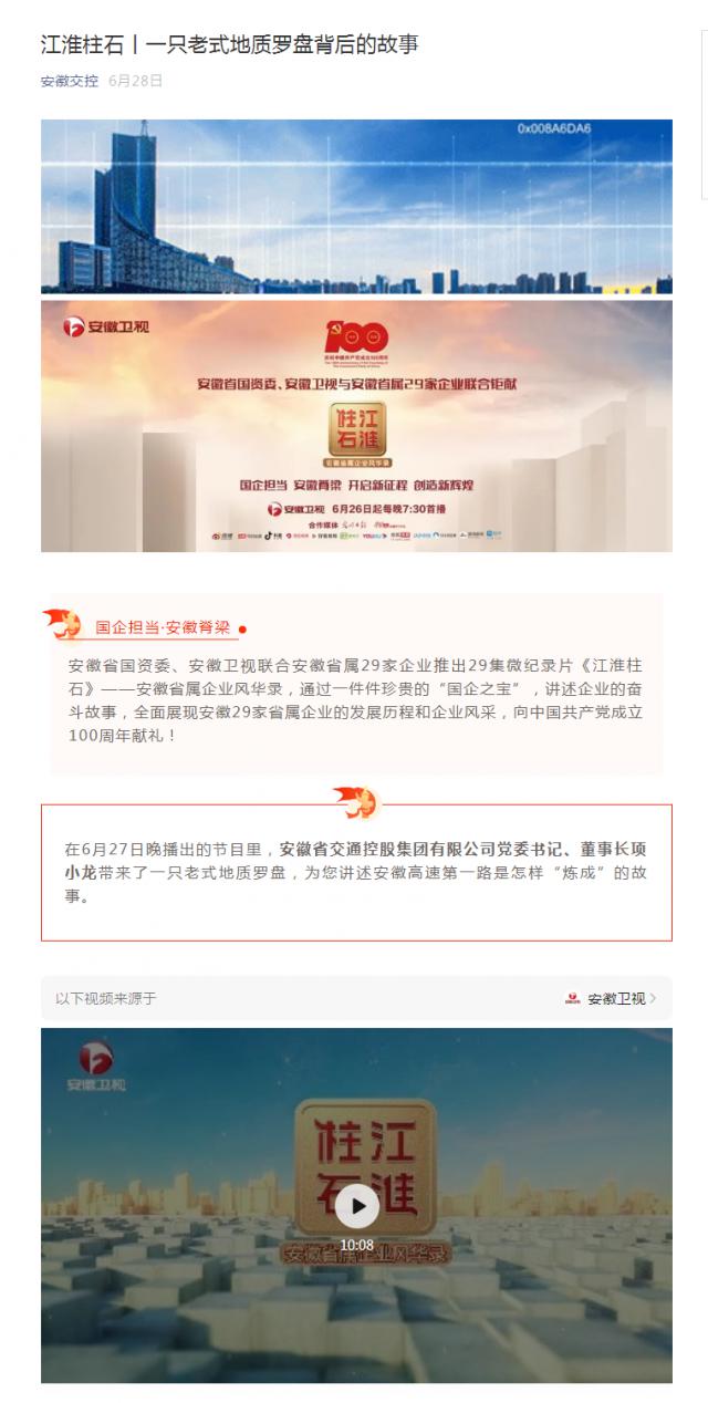 江淮柱石丨一只老式地質(zhì)羅盤背后的故事.png