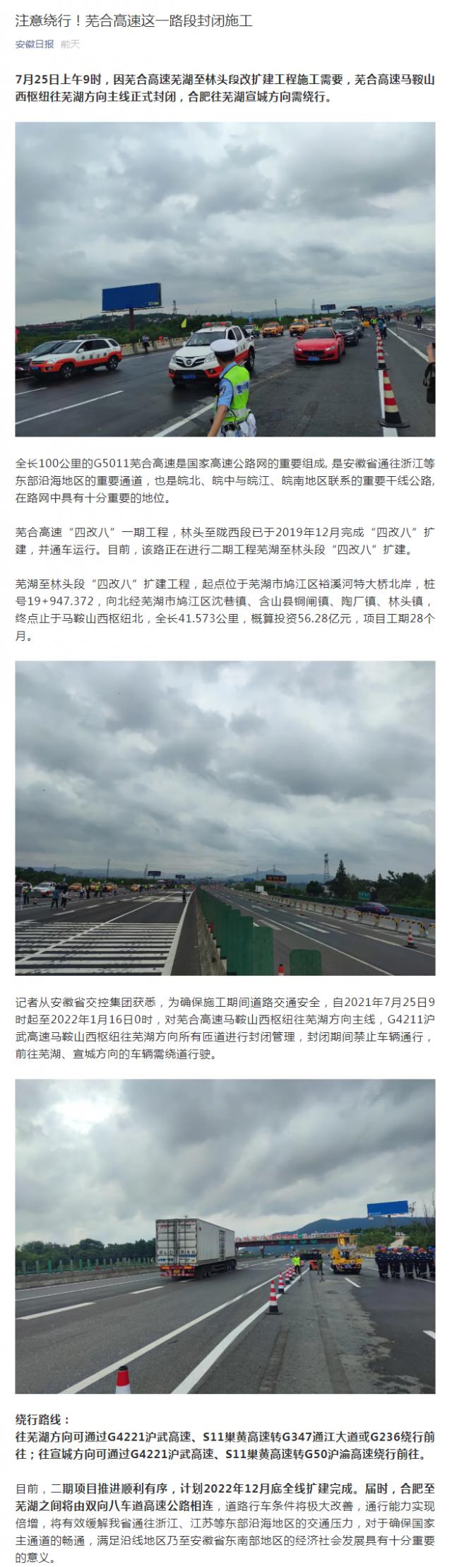 注意繞行！蕪合高速這一路段封閉施工_副本.png