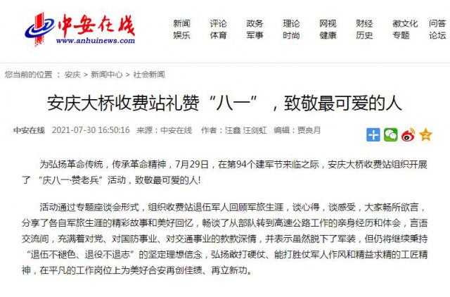 安慶大橋收費站禮贊“八一”，致敬最可愛的人.jpg