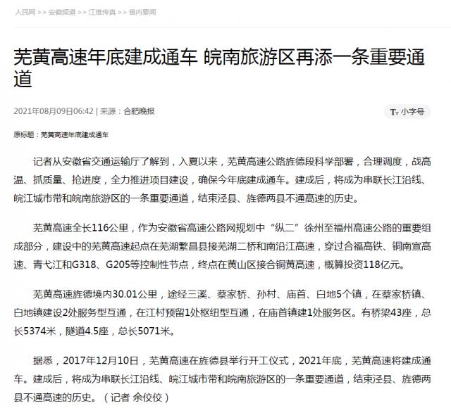蕪黃高速年底建成通車(chē) 皖南旅游區(qū)再添一條重要通道.png