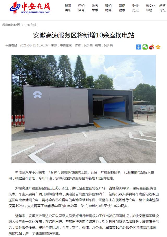 安徽高速服務(wù)區(qū)將新增10余座換電站.png