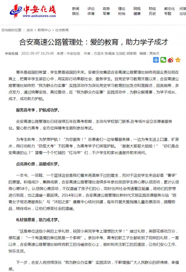 合安高速公路管理處：愛的教育，助力學(xué)子成才_副本.png