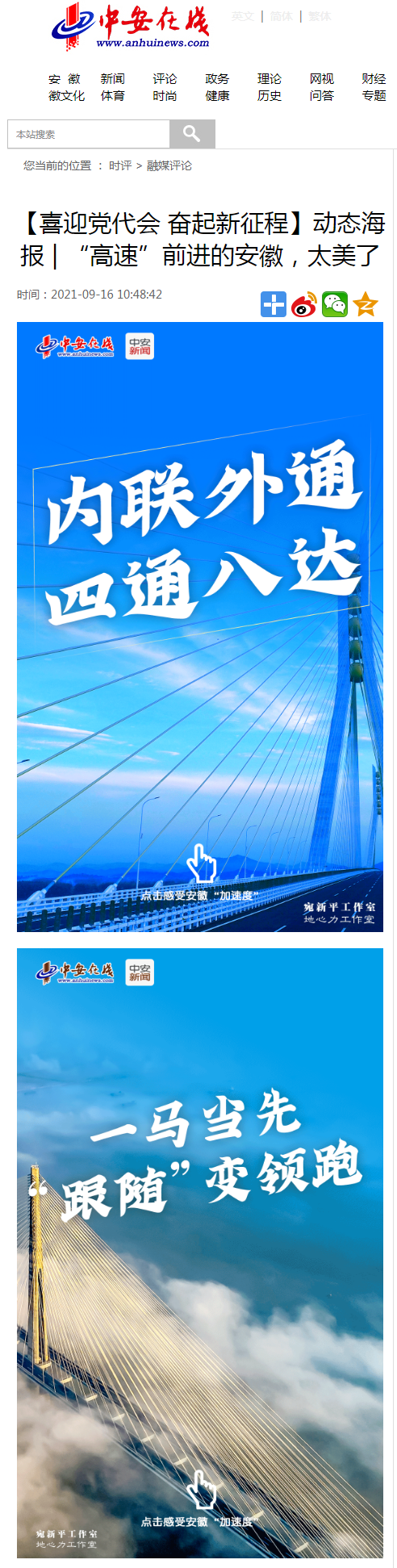 【喜迎黨代會(huì) 奮起新征程】動(dòng)態(tài)海報(bào) _ “高速”前進(jìn)的安徽，太美了_副本.png
