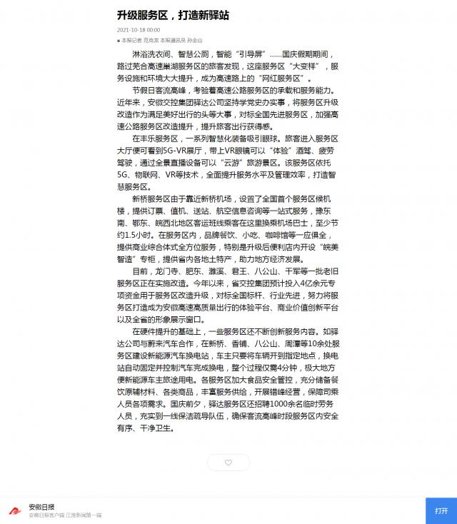 升級服務(wù)區(qū)，打造新驛站.png