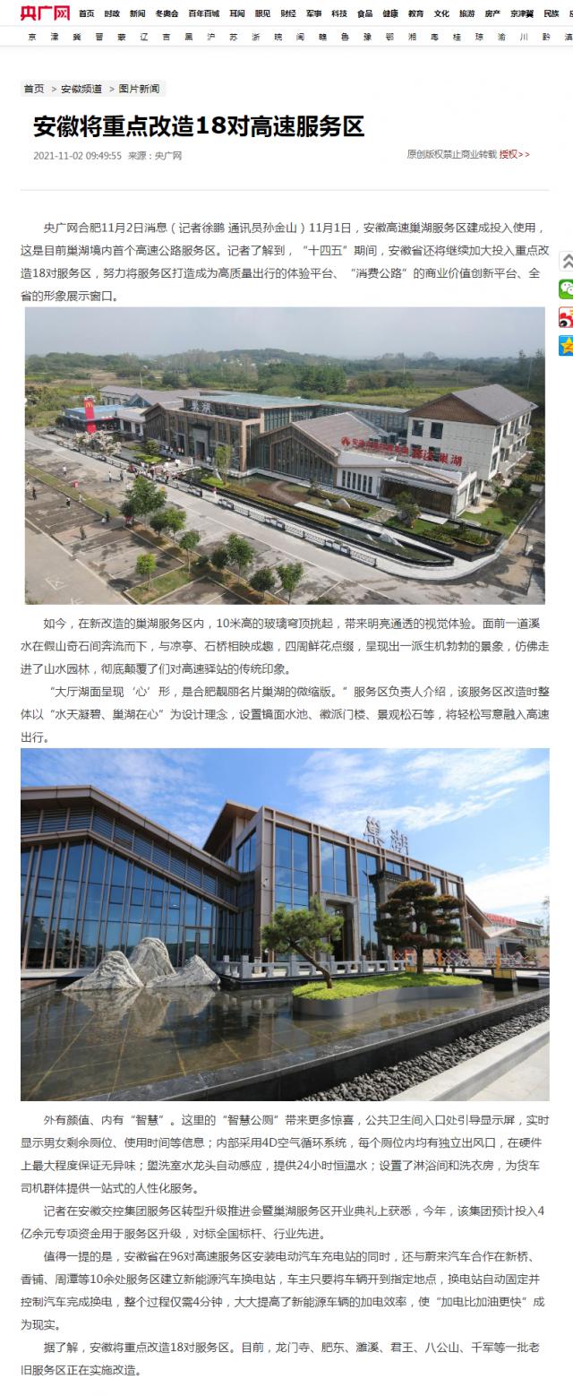 安徽將重點改造18對高速服務區(qū).png