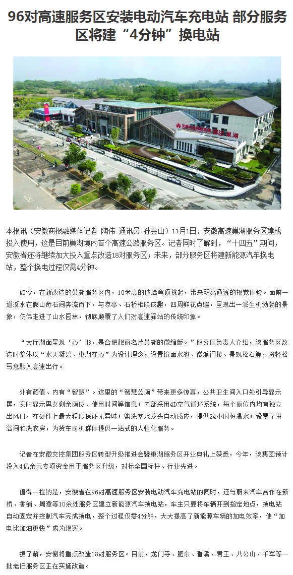 96對高速服務區(qū)安裝電動汽車充電站 部分服務區(qū)將建“4分鐘”換電站.png