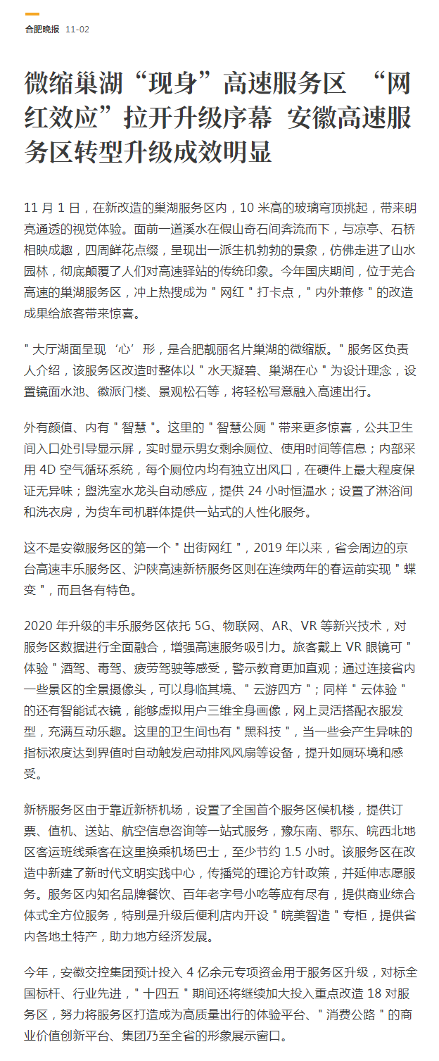 微縮巢湖“現(xiàn)身”高速服務(wù)區(qū)  “網(wǎng)紅效應(yīng)”拉開升級序幕  安徽高速服務(wù)區(qū)轉(zhuǎn)型升級成效明顯.png