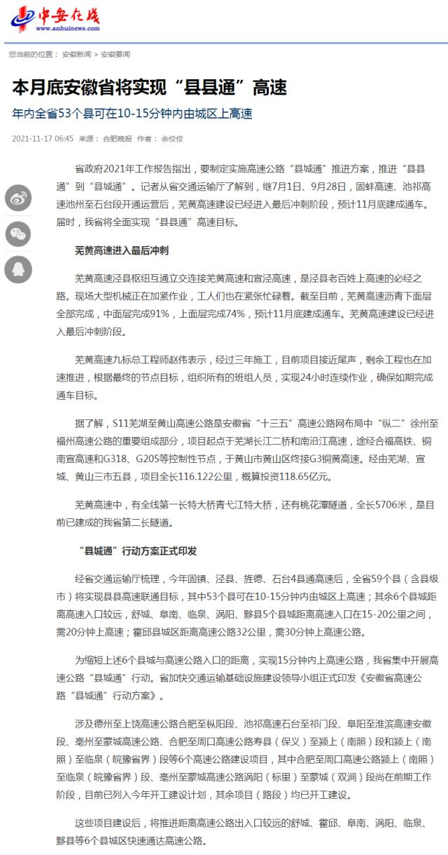本月底安徽省將實現(xiàn)“縣縣通”高速_中安在線_副本.png