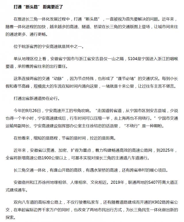 長(zhǎng)三角交通一體化的安徽故事：打通斷頭路 拓寬舒心路 鋪就致富路_副本.png