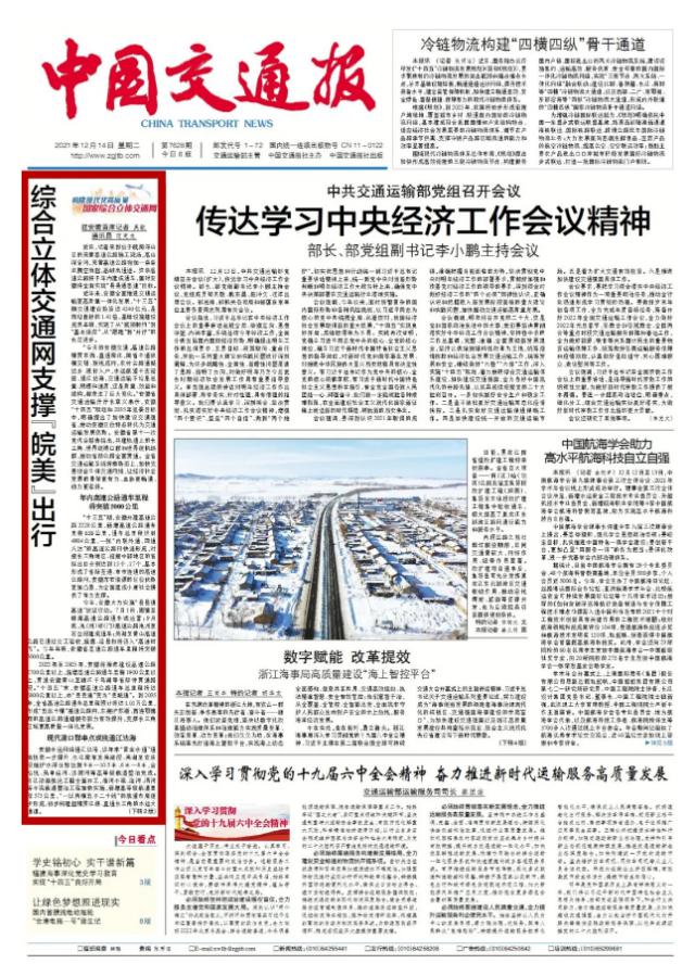 【美好安徽 交通力量】《中國交通報(bào)》點(diǎn)贊安徽綜合立體交通網(wǎng)建設(shè)成果！_副本.png