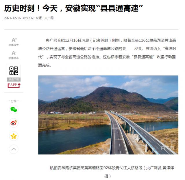 歷史時(shí)刻！今天，安徽實(shí)現(xiàn)“縣縣通高速”_央廣網(wǎng)_副本.png