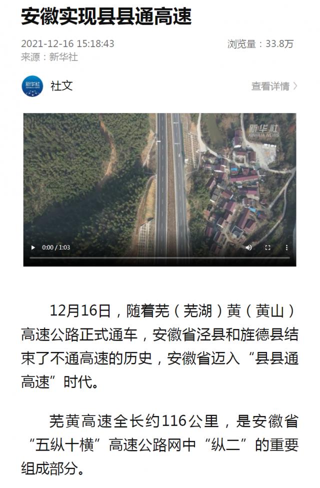安徽實(shí)現(xiàn)縣縣通高速 - 新華社客戶端_副本.png