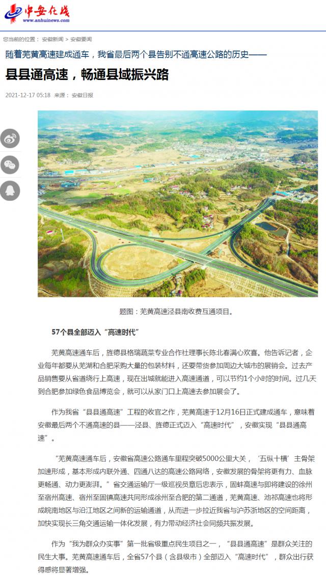 縣縣通高速，暢通縣域振興路_中安在線_副本.png