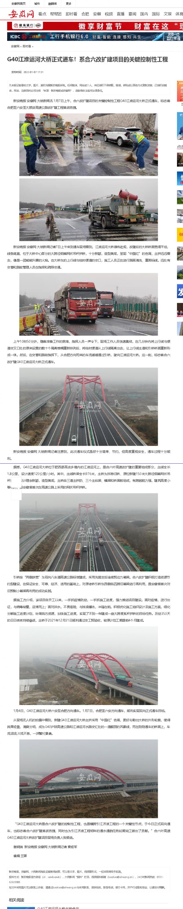 G40江淮運河大橋正式通車！系合六改擴建項目的關鍵控制性工程_安徽網(wǎng).png