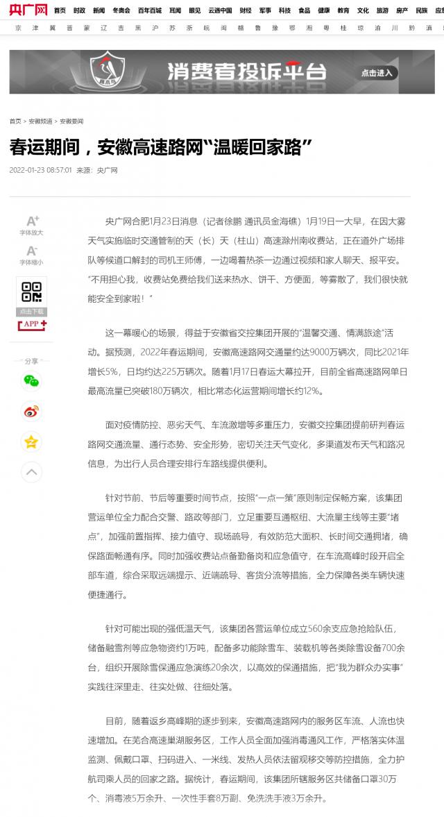 春運(yùn)期間，安徽高速路網(wǎng)“溫暖回家路”_央廣網(wǎng).png