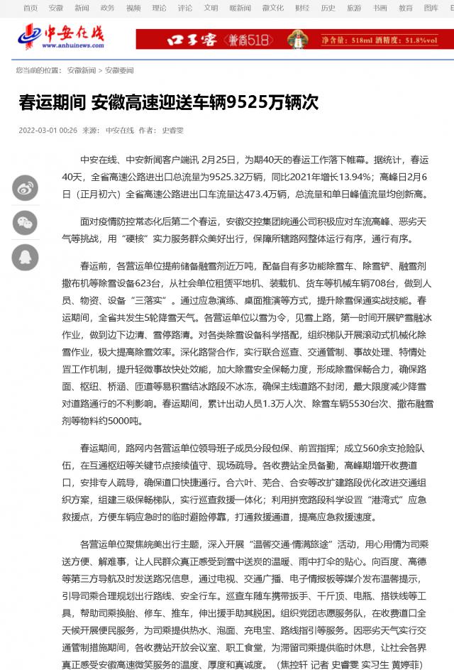春運(yùn)期間 安徽高速迎送車輛9525萬輛次_中安在線.png