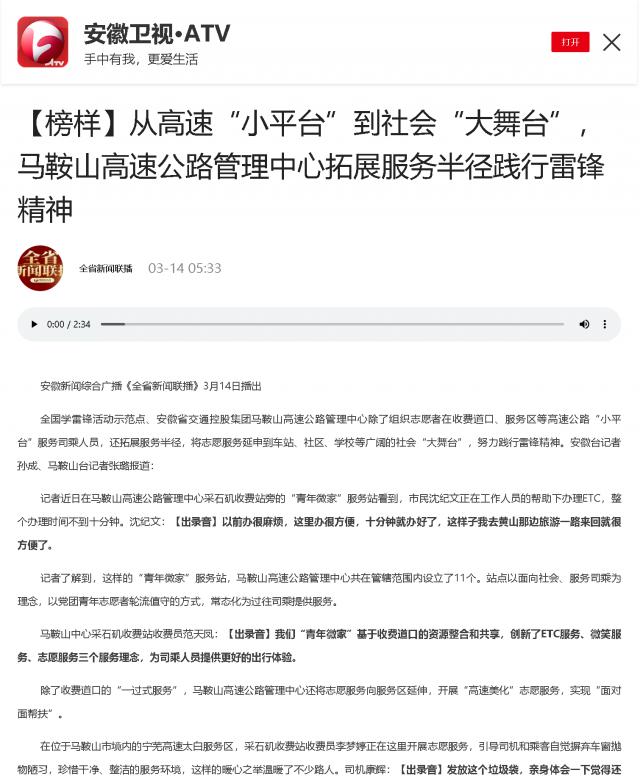 【榜樣】從高速“小平臺(tái)”到社會(huì)“大舞臺(tái)”，馬鞍山高速公路管理中心拓展服務(wù)半徑踐行雷鋒精神.png