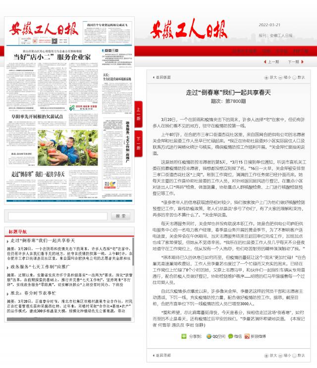走過(guò)“倒春寒”我們一起共享春天 -安徽工人日?qǐng)?bào)社.png