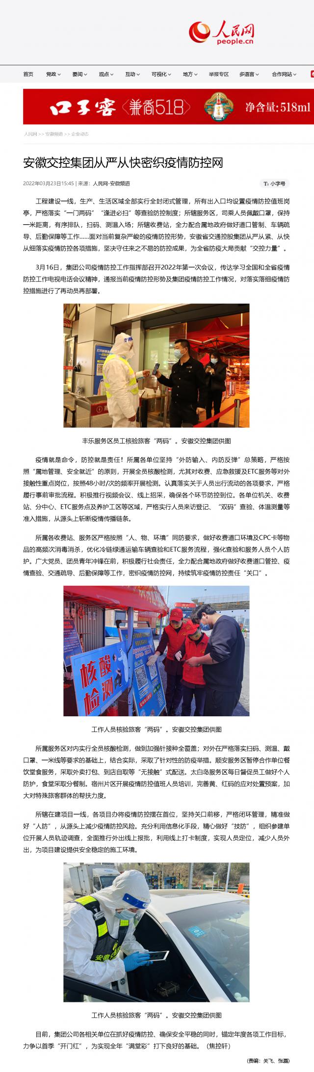 安徽交控集團從嚴(yán)從快密織疫情防控網(wǎng).png