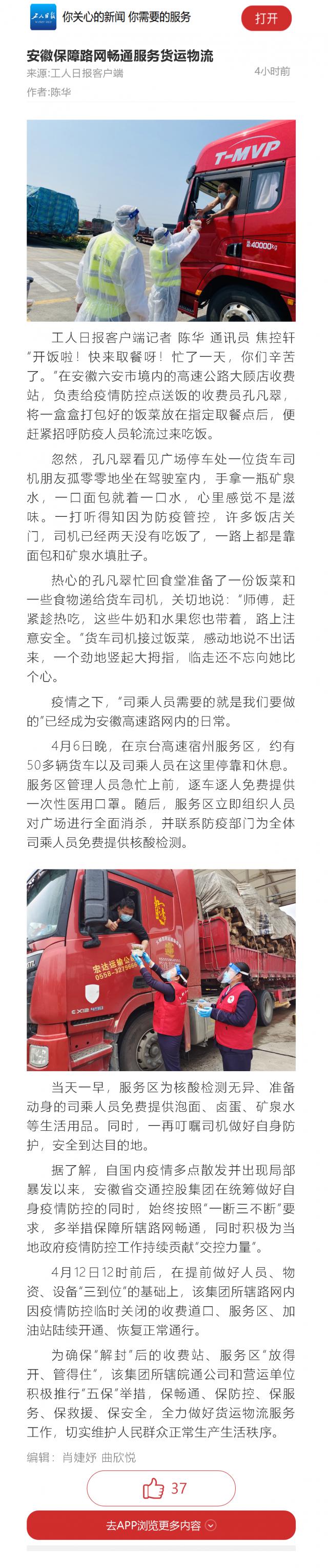 安徽保障路網(wǎng)暢通服務貨運物流.png