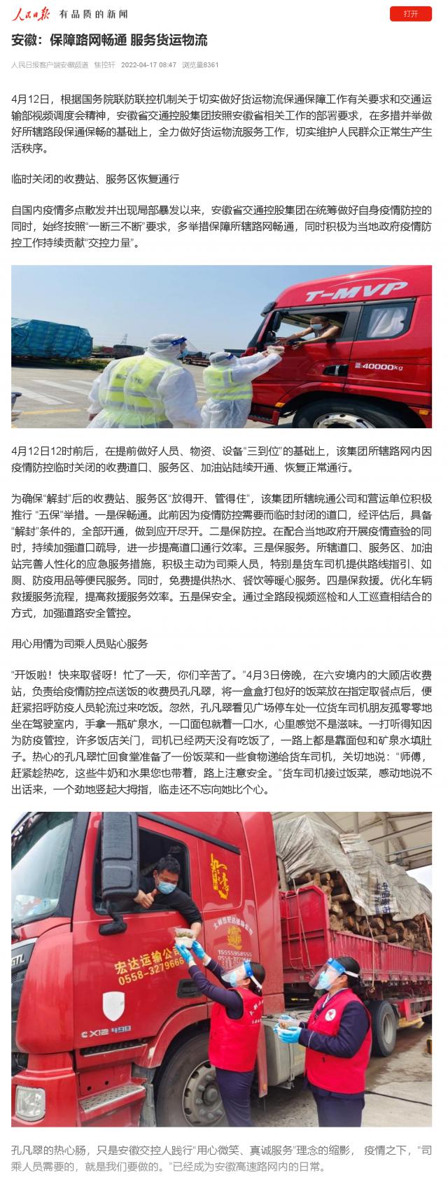 安徽：保障路網(wǎng)暢通 服務(wù)貨運(yùn)物流.png