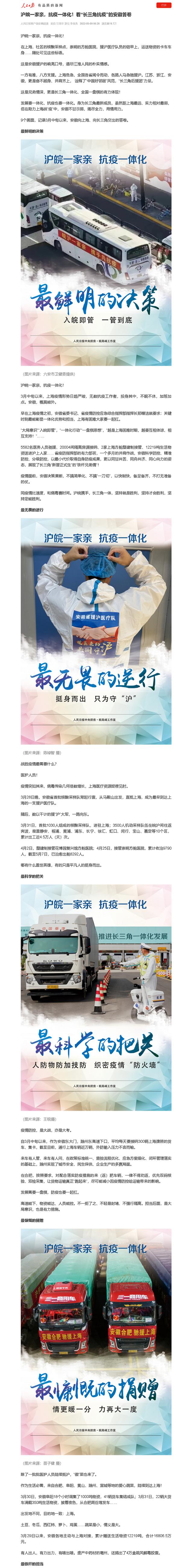 滬皖一家親，抗疫一體化！看“長三角抗疫”的安徽答卷01.png
