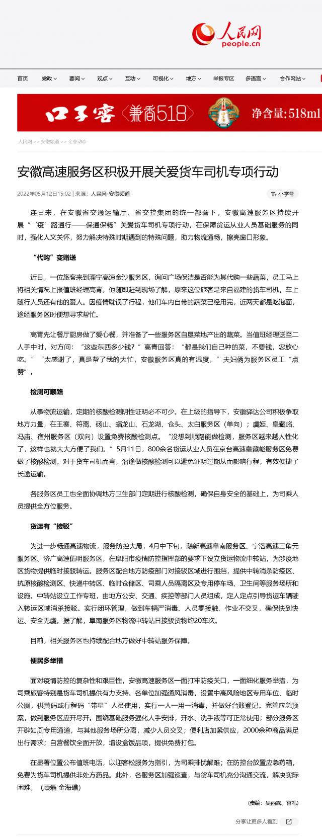 安徽高速服務(wù)區(qū)積極開(kāi)展關(guān)愛(ài)貨車司機(jī)專項(xiàng)行動(dòng).png
