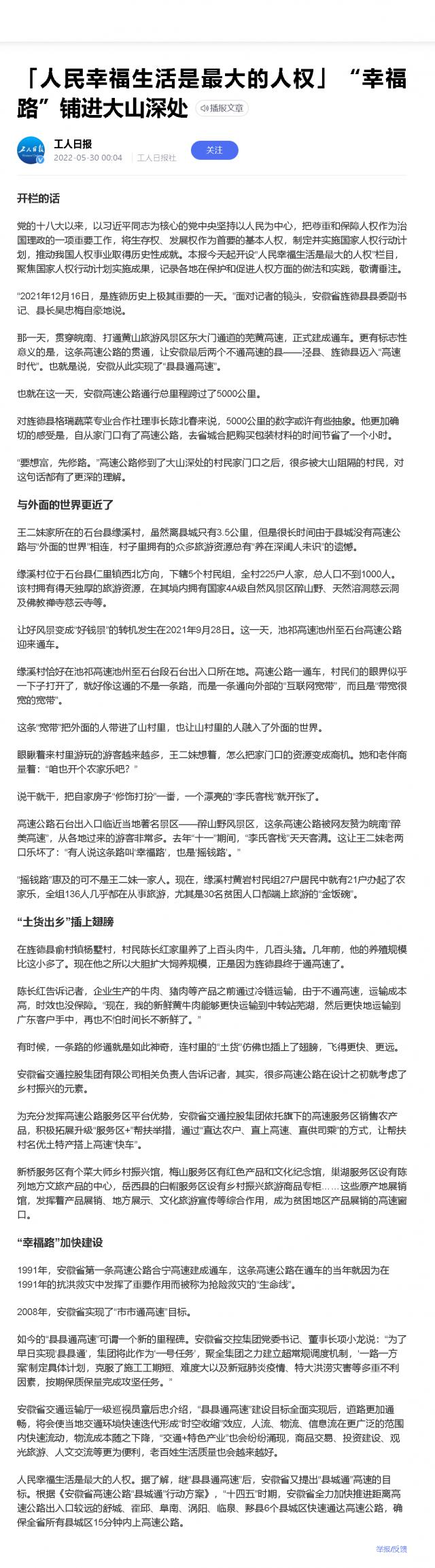 「人民幸福生活是最大的人權(quán)」“幸福路”鋪進(jìn)大山深處.png