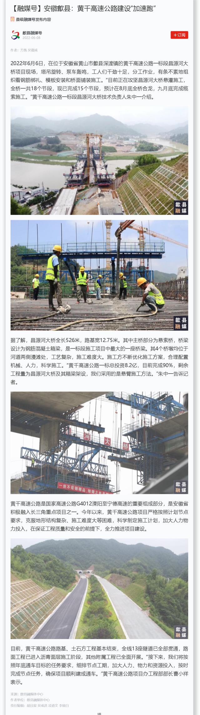 【融媒號】安徽歙縣：黃千高速公路建設(shè)“加速跑”.png