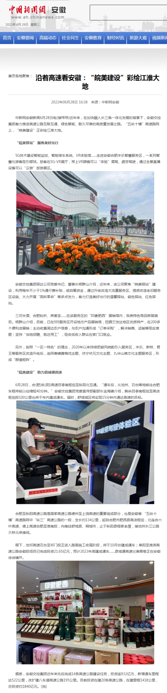 沿著高速看安徽：“皖美建設(shè)”彩繪江淮大地_中新網(wǎng)_安徽新聞.png