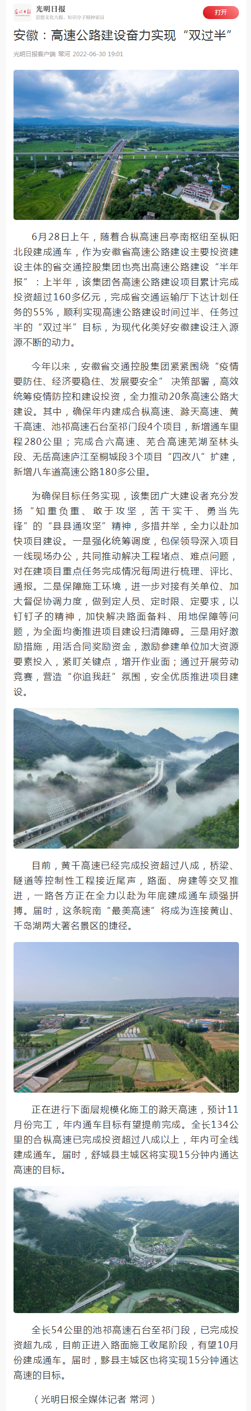 安徽：高速公路建設(shè)奮力實(shí)現(xiàn)“雙過半”.png