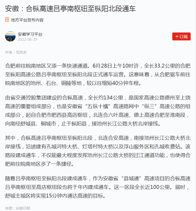 安徽：合樅高速呂亭南樞紐至樅陽(yáng)北段通車(chē)（學(xué)習(xí)強(qiáng)國(guó)）.png