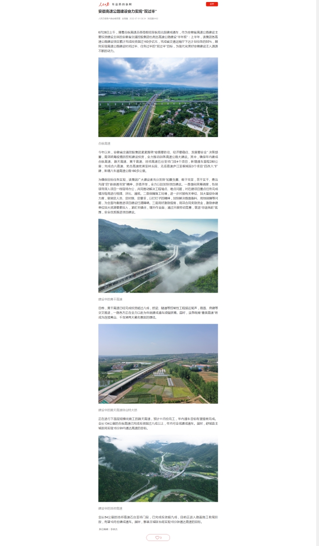 7.1安徽高速公路建設(shè)奮力實現(xiàn)“雙過半”.png