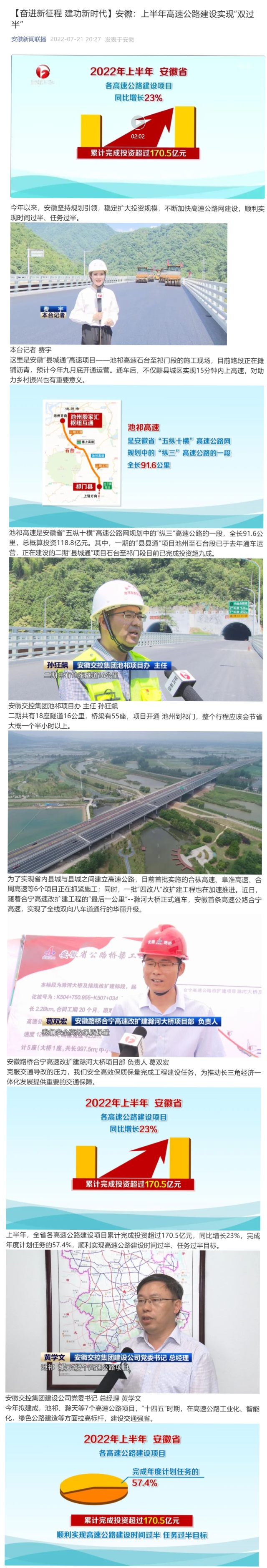 【奮進(jìn)新征程 建功新時(shí)代】安徽：上半年高速公路建設(shè)實(shí)現(xiàn)“雙過半”.png