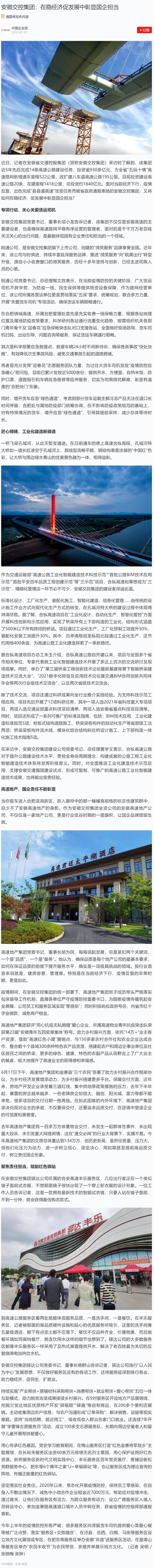 安徽交控集團：在穩(wěn)經(jīng)濟促發(fā)展中彰顯國企擔當0.png