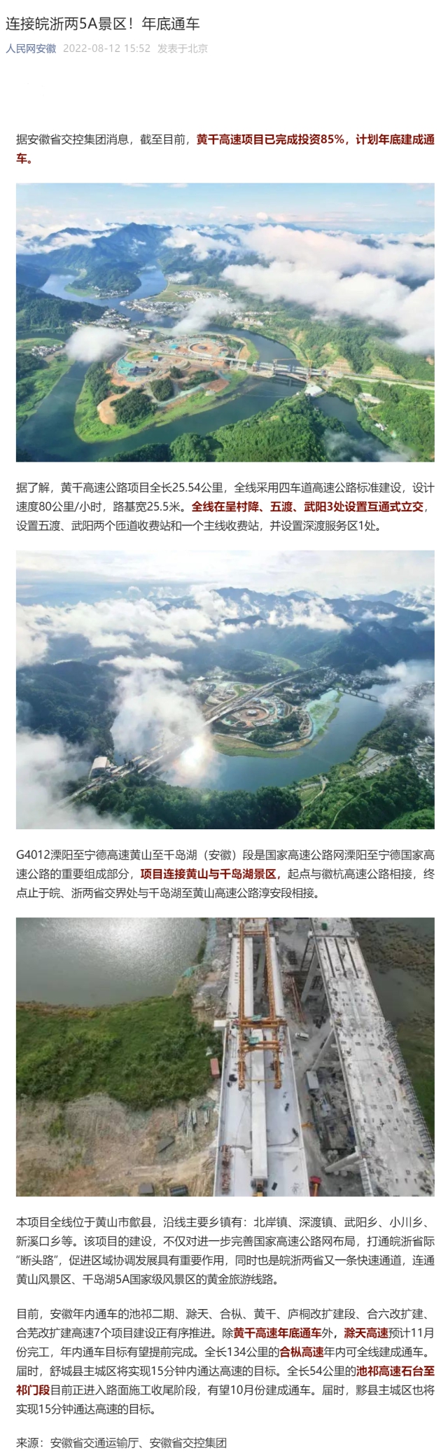 連接皖浙兩5A景區(qū)！年底通車.png