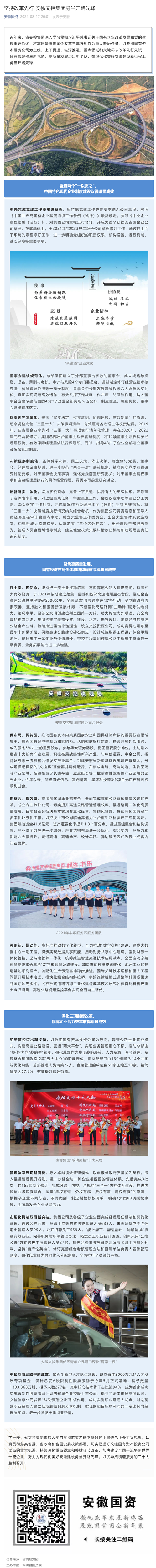 堅(jiān)持改革先行 安徽交控集團(tuán)勇當(dāng)開路先鋒_副本.png