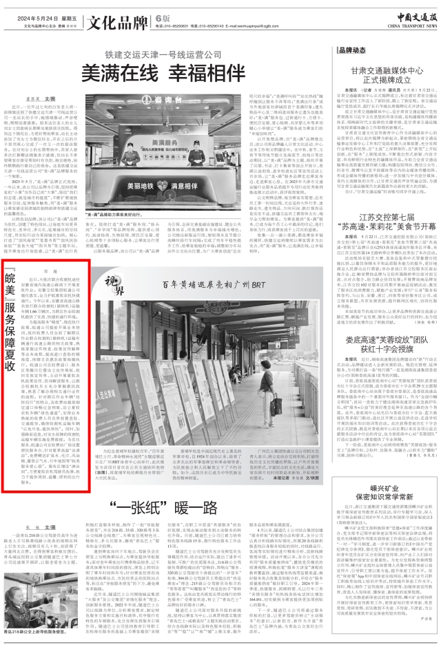 中國交通報(bào)刊登皖美服務(wù)夏收車輛5.23(2)_00.png